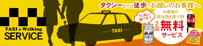 タクシー サービス