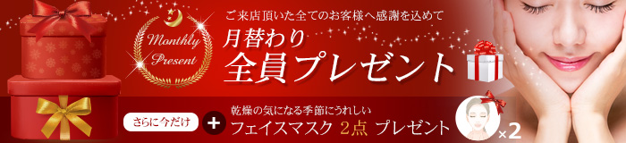 全員プレゼントキャンペーン